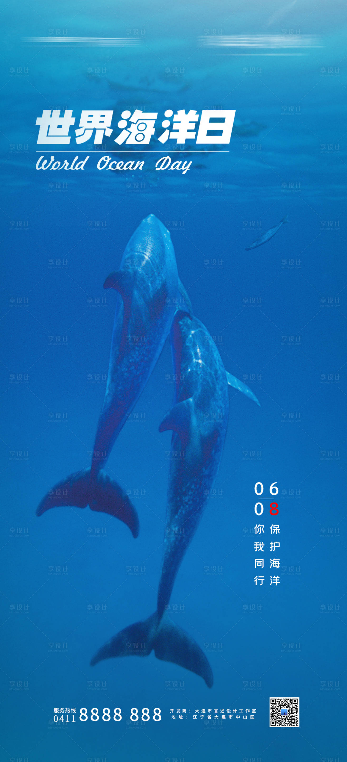 源文件下载【世界海洋日海报】编号：42320009464888627