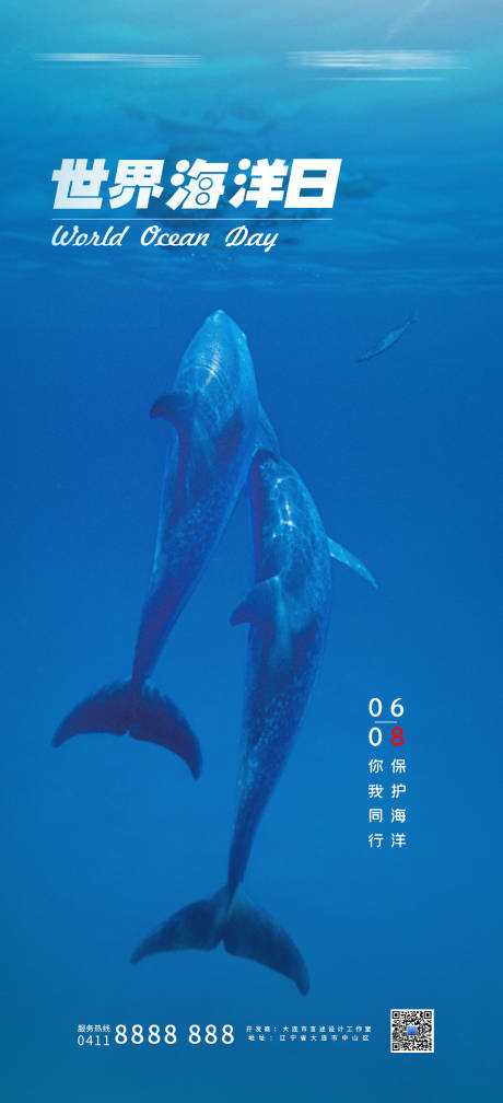 世界海洋日海报-源文件【享设计】