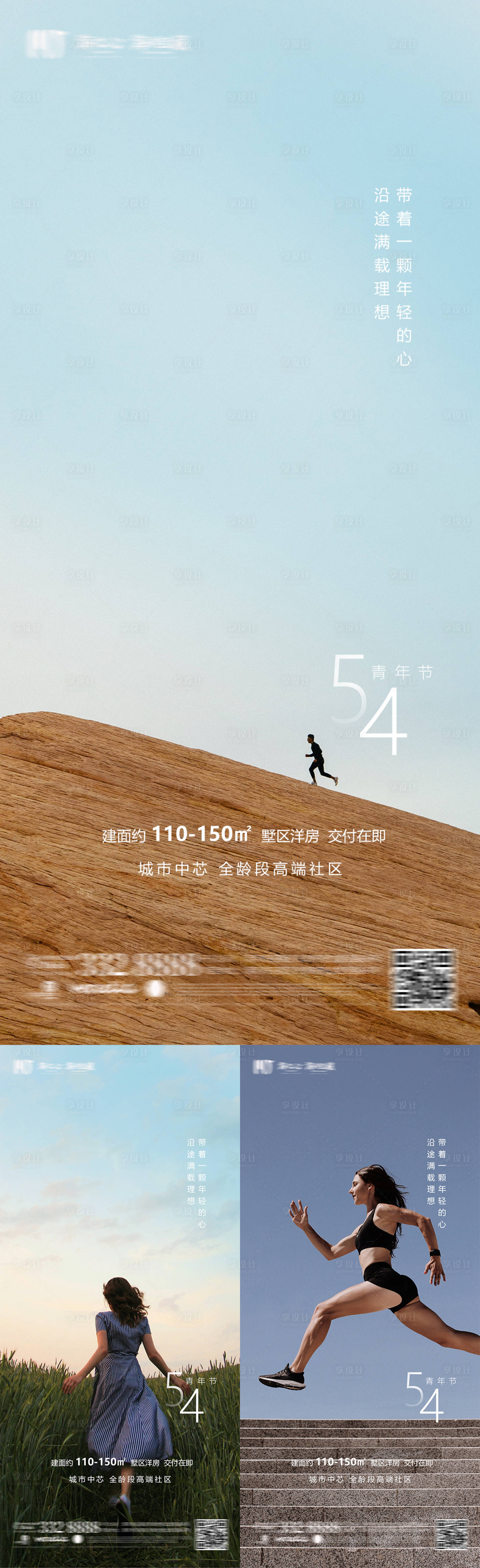 源文件下載【享設計】搜索編號：45960009695039257【54青年節海報】