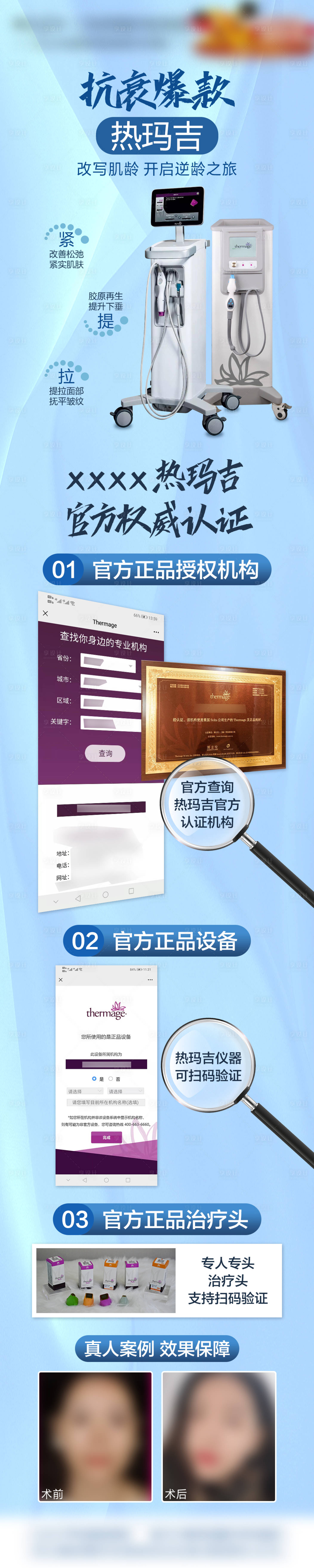 源文件下载【热玛吉医美长图】编号：36600009306624219