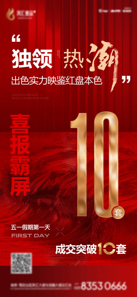 编号：20220428220236465【享设计】源文件下载-喜报数字海报