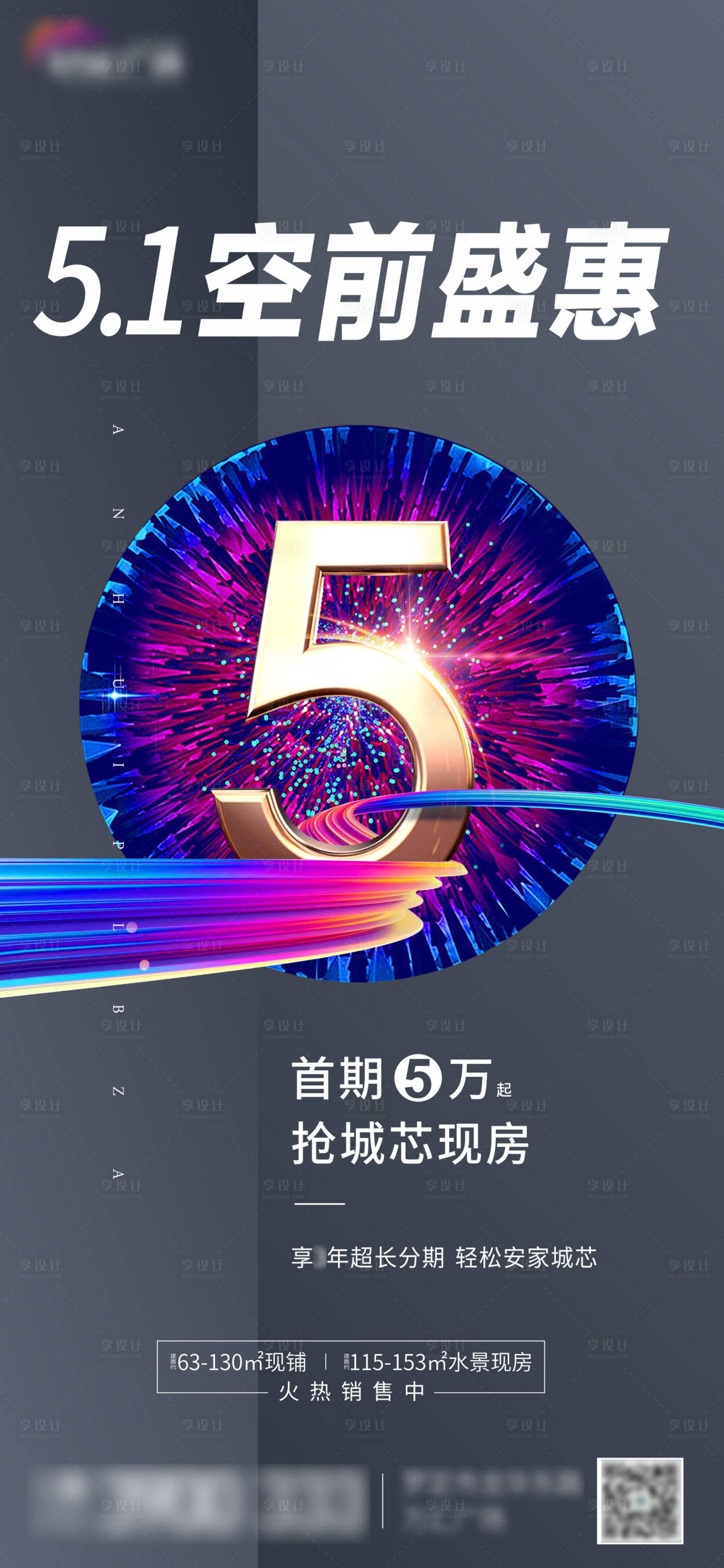 源文件下载【劳动节优惠活动海报】编号：85330009654838240