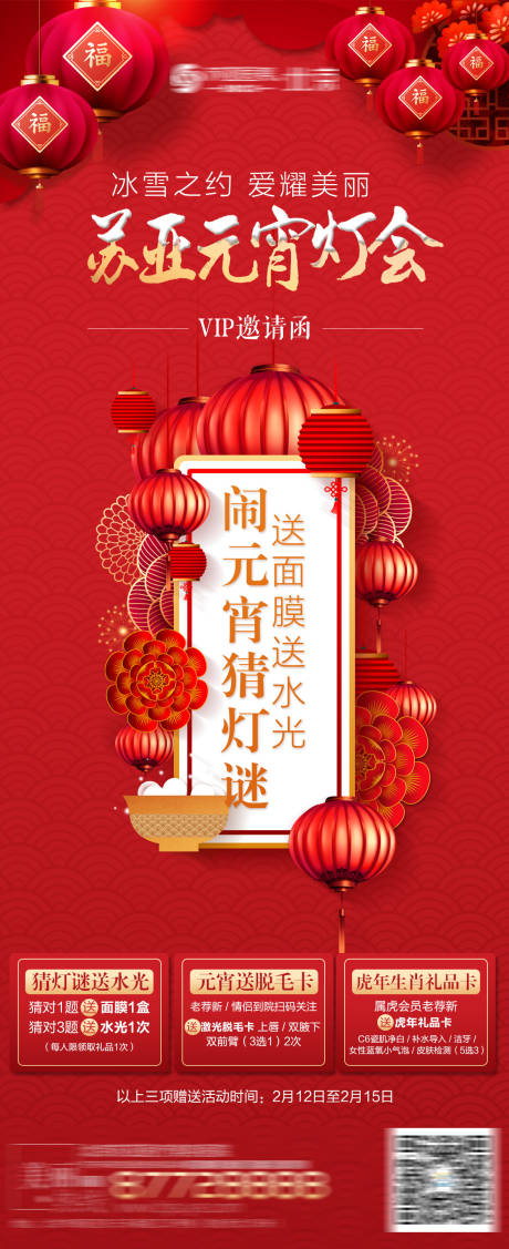 源文件下載【元宵節邀請函】編號：38350009391517945