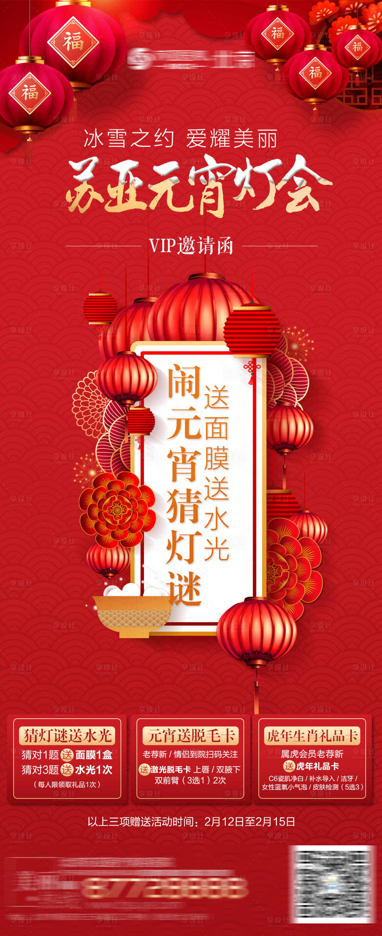 源文件下载【元宵节邀请函】编号：38350009391517945