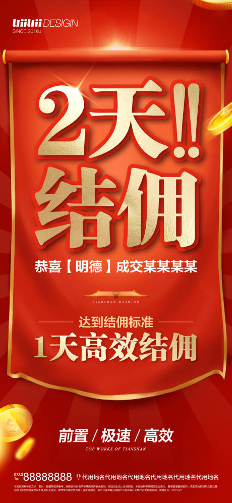 源文件下载【结佣单图】编号：75560009339484975