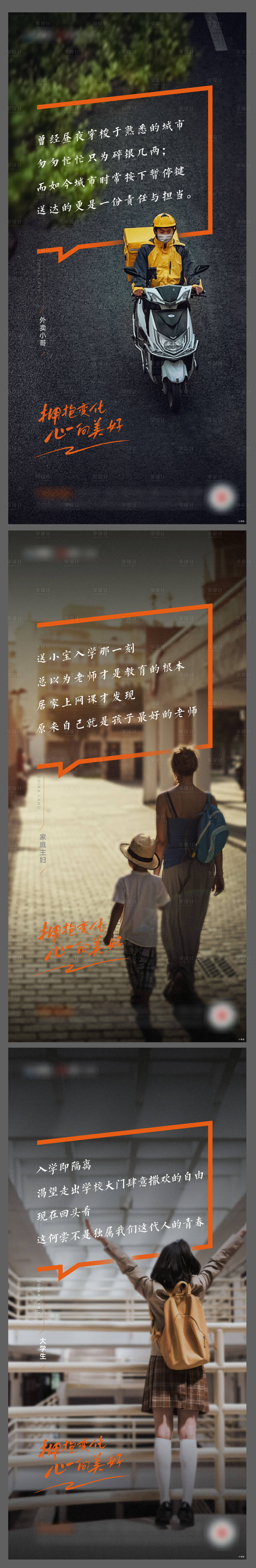 源文件下载【享设计】搜索编号：97990009534186844【代言人系列海报】