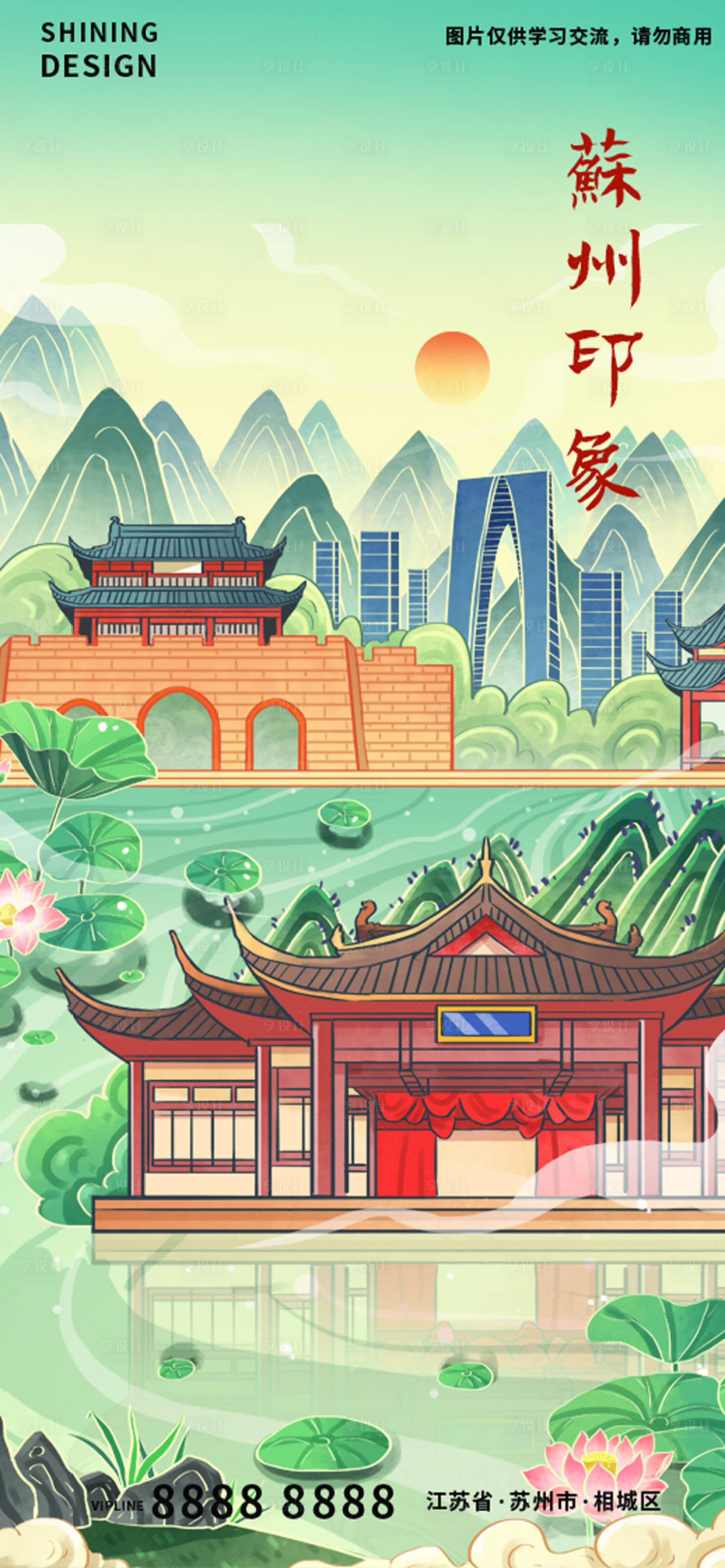 源文件下载【苏州印象地标山水风景手绘插画海报】编号：13090009541927946