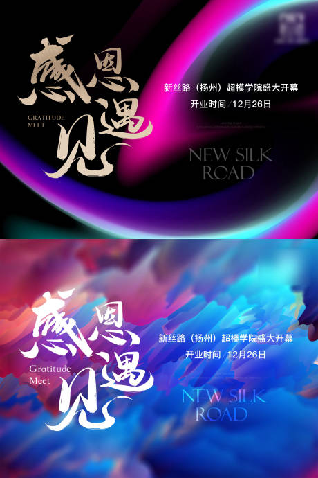 源文件下载【地产感恩节缤纷系列海报展板】编号：52550009561808512