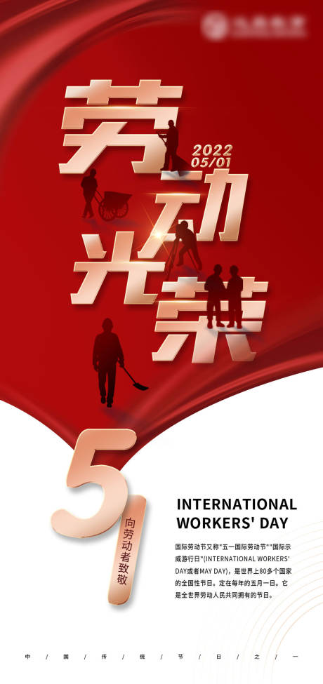 源文件下载【五一劳动节】编号：90430009308524262