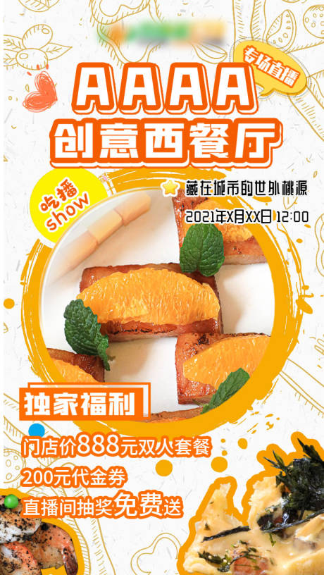 源文件下載【享設計】搜索編號：42470009599416722【西餐廳直播手繪海報】