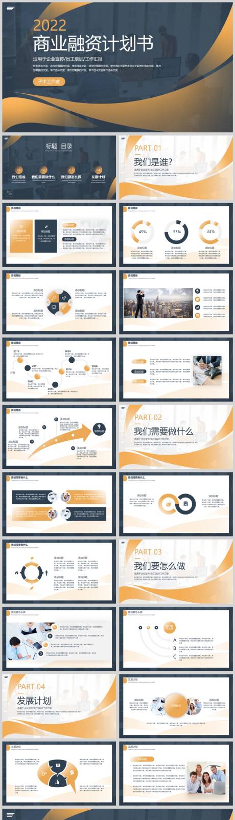 源文件下载【商业融资计划书PPT】编号：73940009382962796