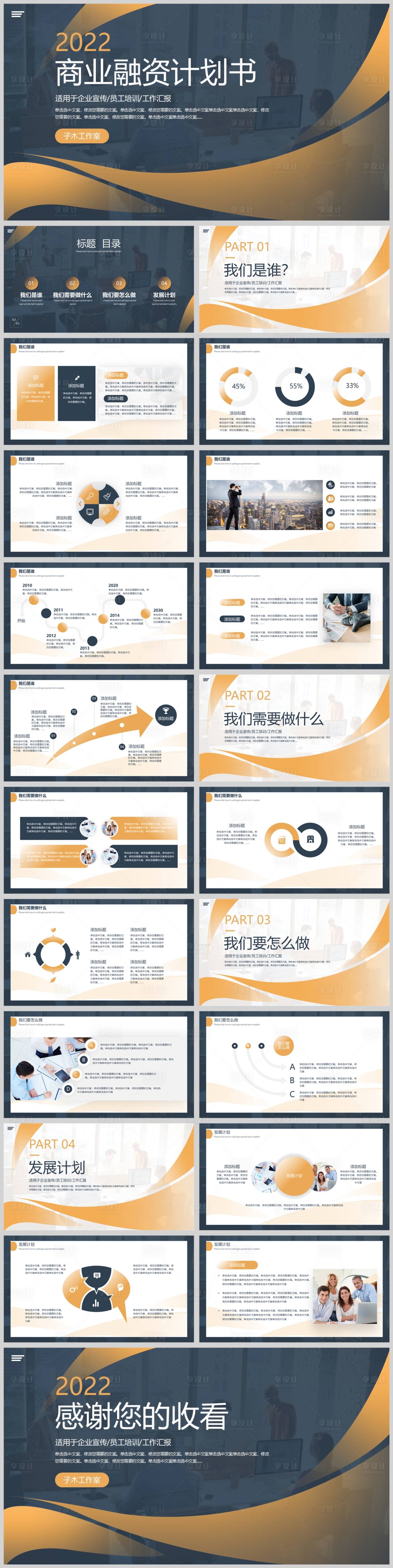 源文件下载【商业融资计划书PPT】编号：73940009382962796