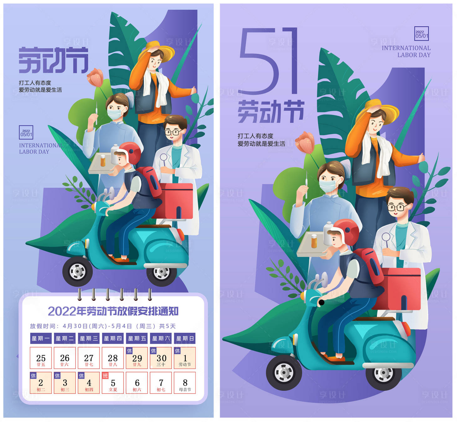 源文件下載【享設(shè)計(jì)】搜索編號(hào)：94820009420895738【勞動(dòng)節(jié)放假通知海報(bào) 】
