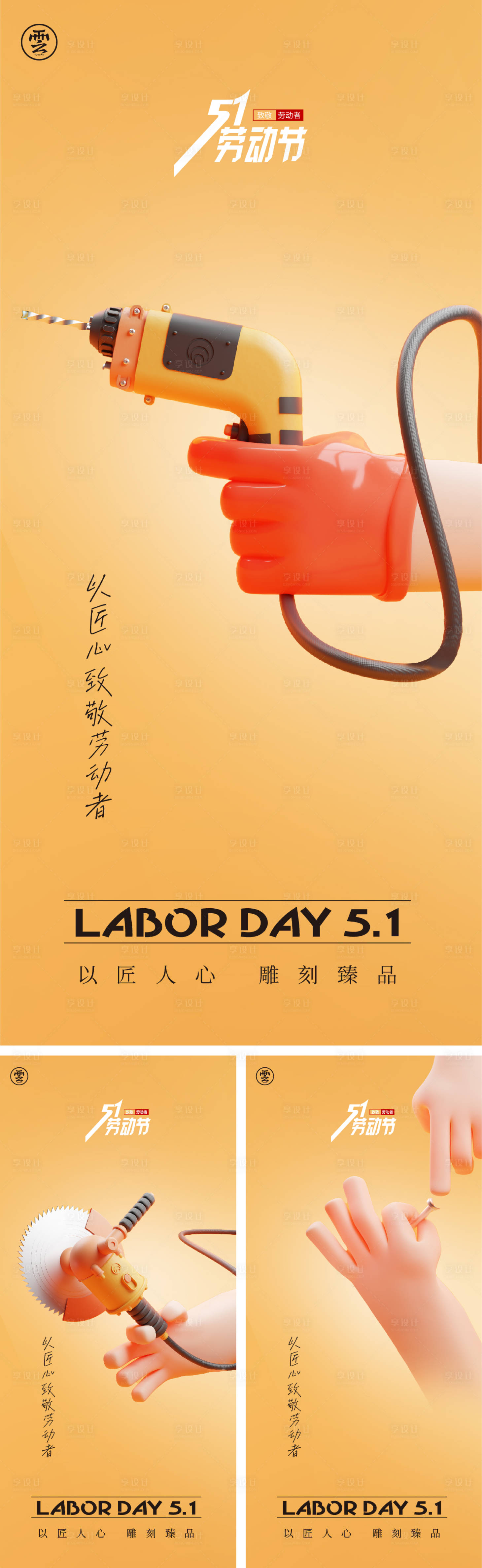 源文件下載【享設(shè)計(jì)】搜索編號：20650009553774496【勞動節(jié)五一C4D海報(bào)】