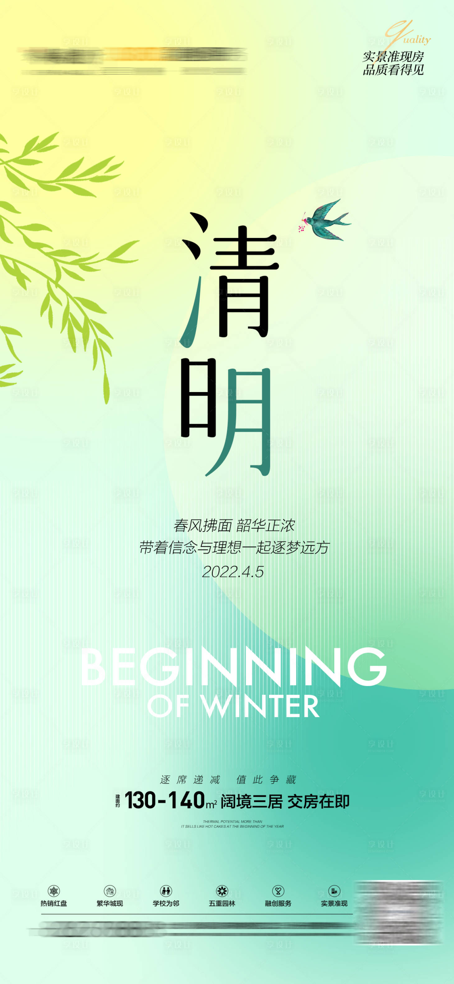 源文件下載【享設計】搜索編號：17450009248243854【清明節海報】