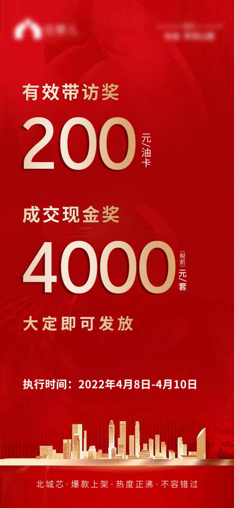 源文件下載【地產帶訪海報】編號：86470009355723259