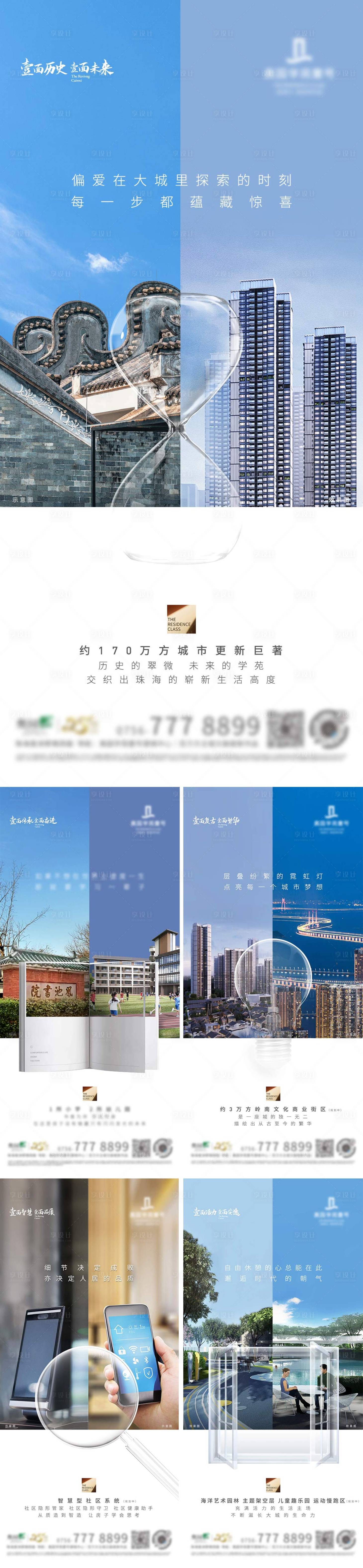 源文件下載【享設計】搜索編號：65570009367675705【地產價值系列對標海報】