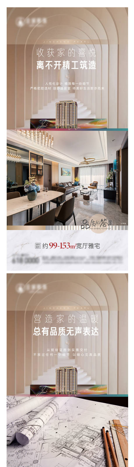 源文件下载【地产精工海报】编号：33670009525985298