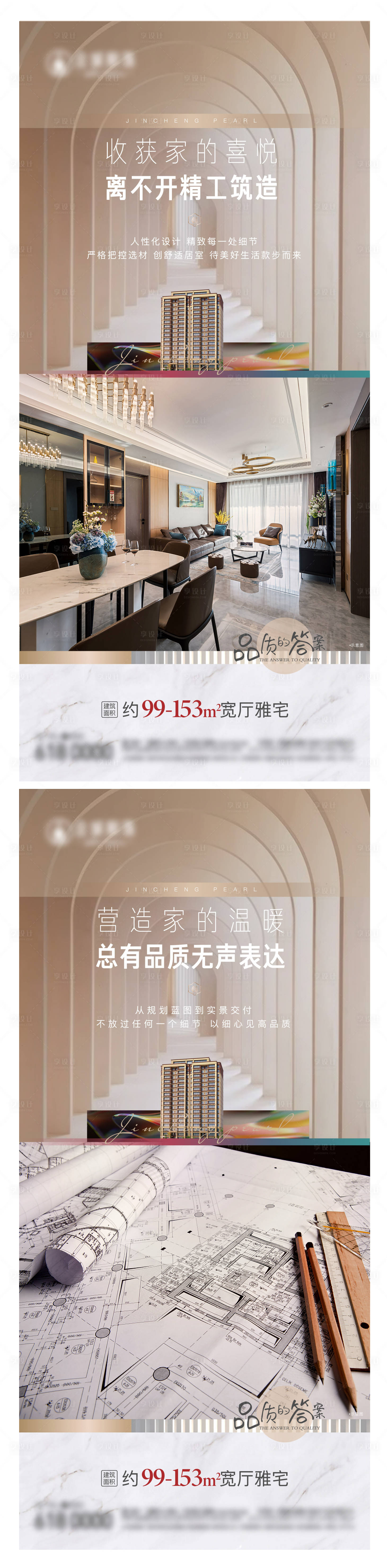 源文件下载【享设计】搜索编号：33670009525985298【地产精工海报】