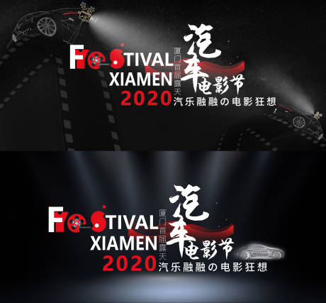 源文件下载【享设计】搜索编号：43190009569439208【汽车电影节】