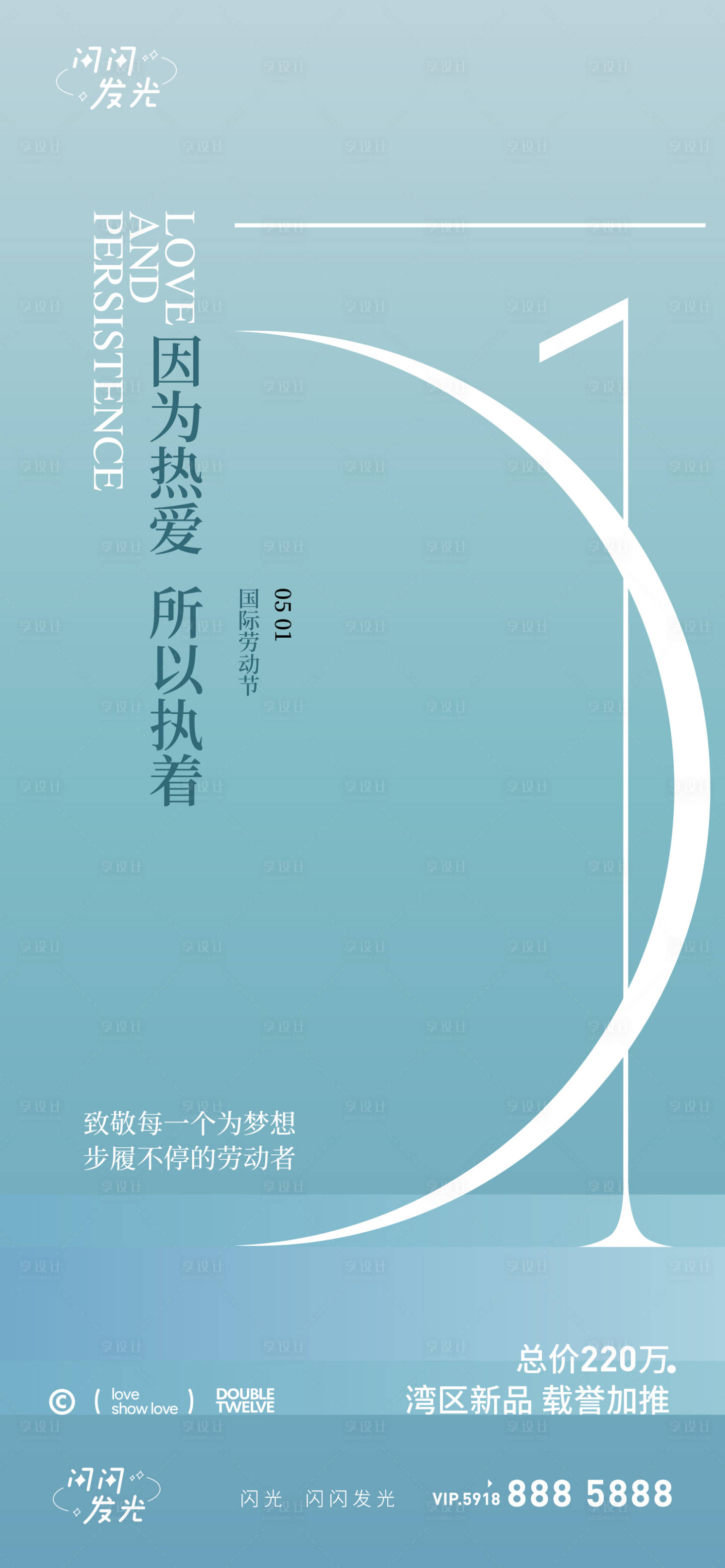 源文件下載【享設(shè)計】搜索編號：20400009321182505【五一節(jié)簡約海報】