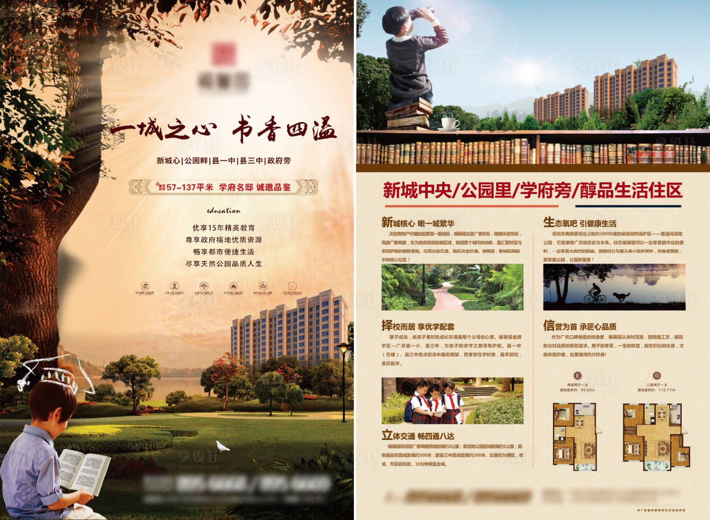 源文件下载【房地产宣传单 】编号：78980009318749623