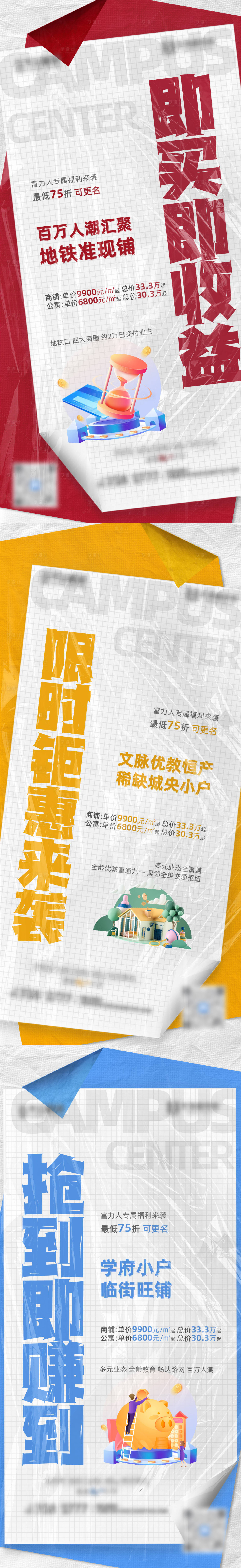 源文件下载【享设计】搜索编号：52510009737304947【地产促销系列海报】