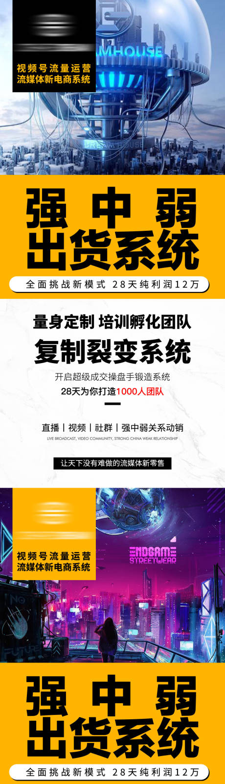 源文件下载【微商抖商造势海报】编号：79090009340081743