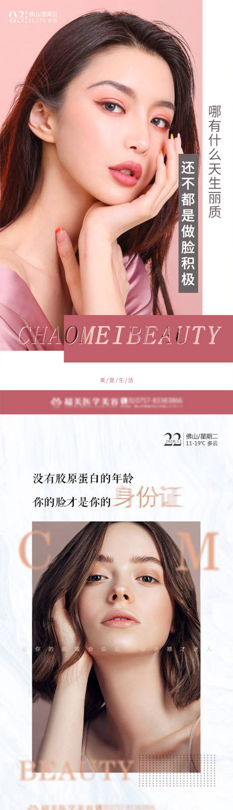 源文件下载【早安图系列海报（TIF用PS打开）】编号：76540009593155335