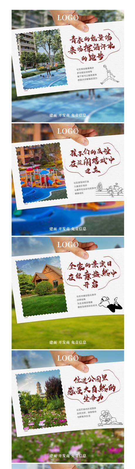 源文件下载【地产社区系列海报】编号：60350009445915311