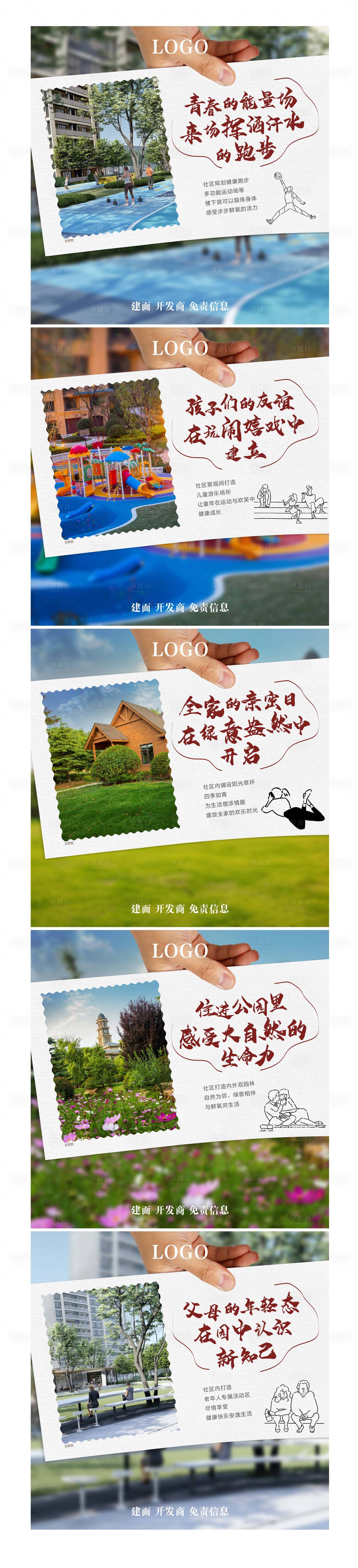 源文件下载【地产社区系列海报】编号：60350009445915311