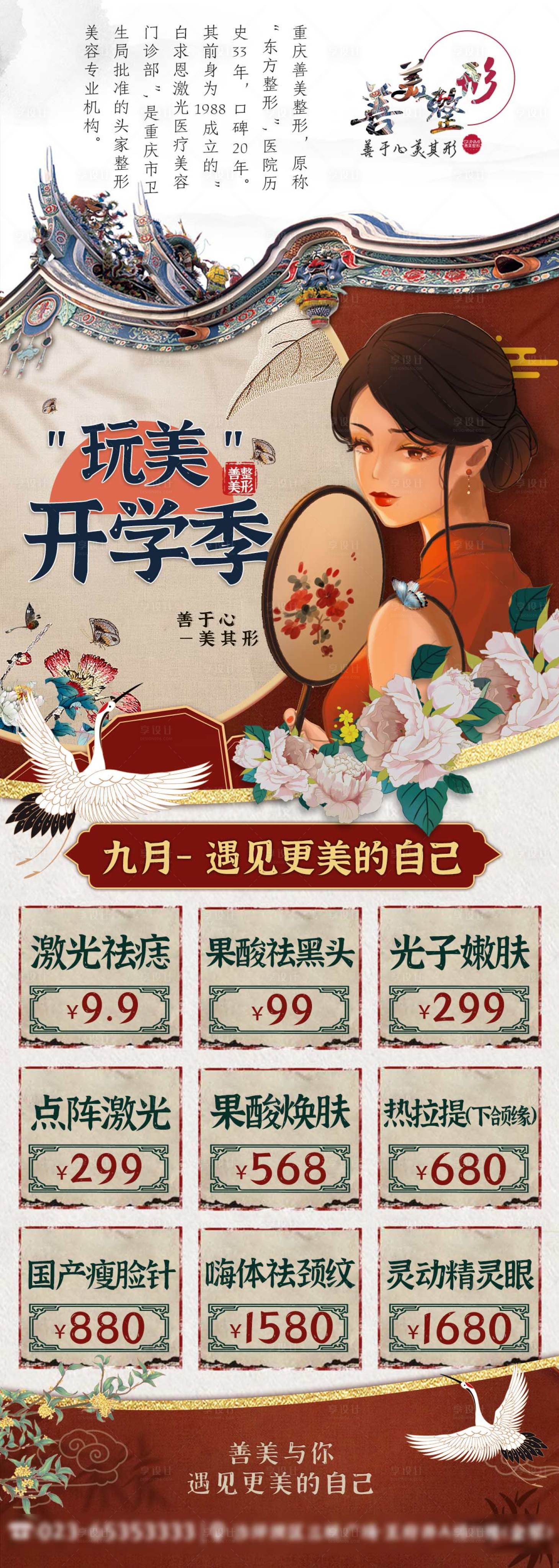 源文件下载【医美国潮插画长图海报】编号：65720009750283346