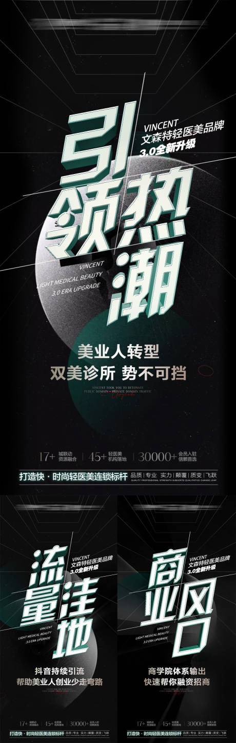 源文件下载【医美私董会招商海报】编号：80990009483123013