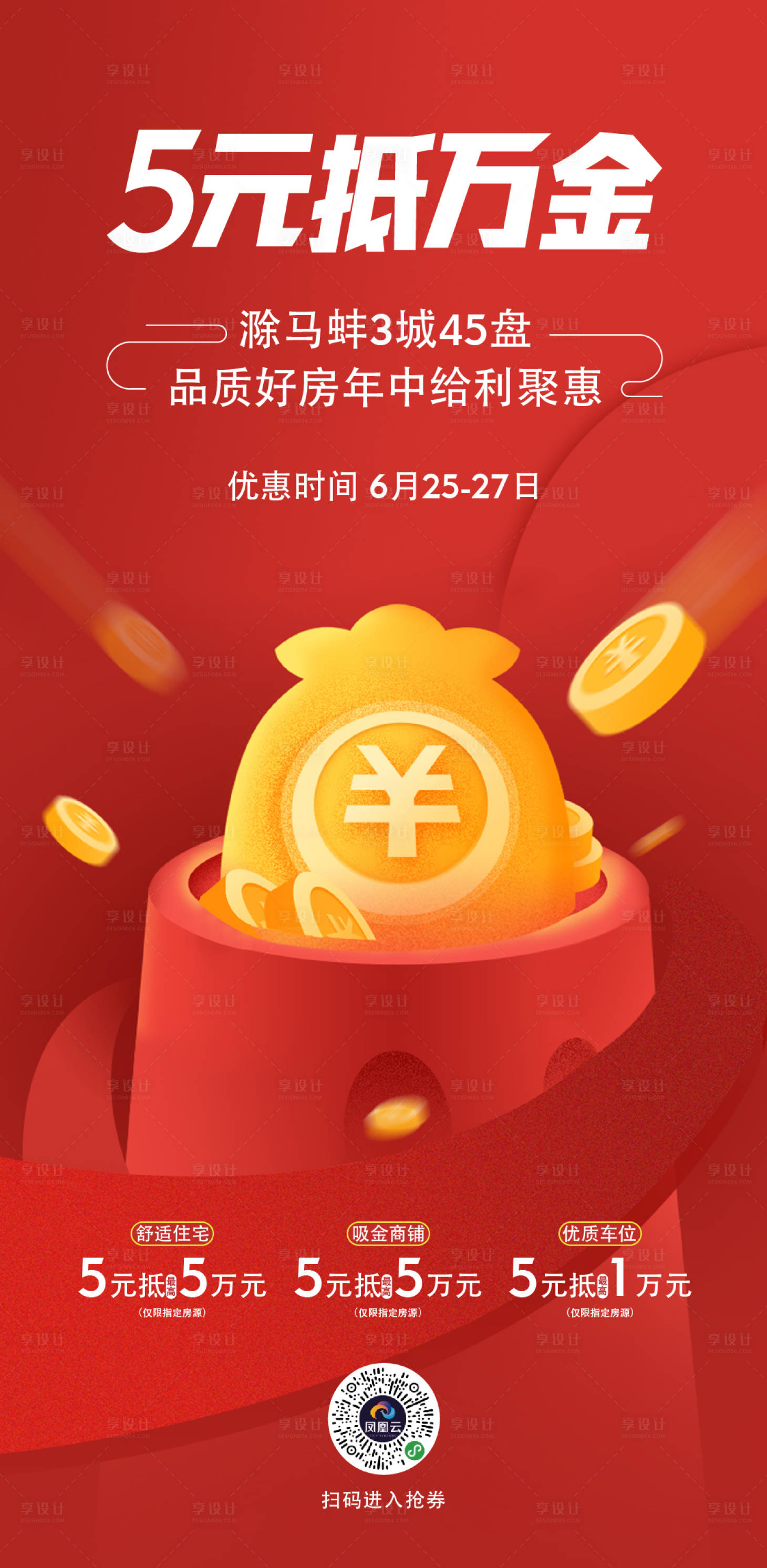 源文件下載【享設計】搜索編號：46870009706306889【現金紅包微信】