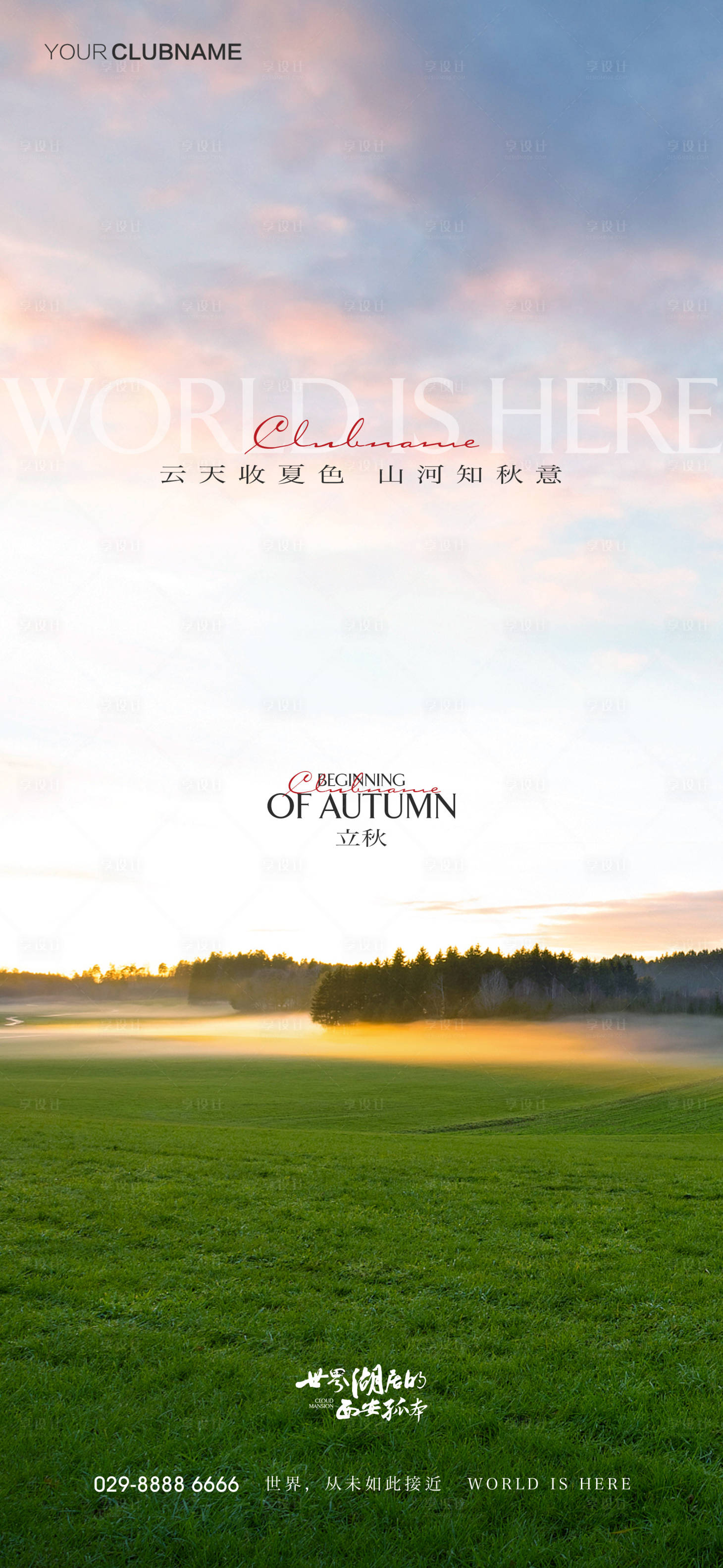 源文件下載【享設(shè)計(jì)】搜索編號(hào)：73530009676079249【立秋地產(chǎn)節(jié)氣】