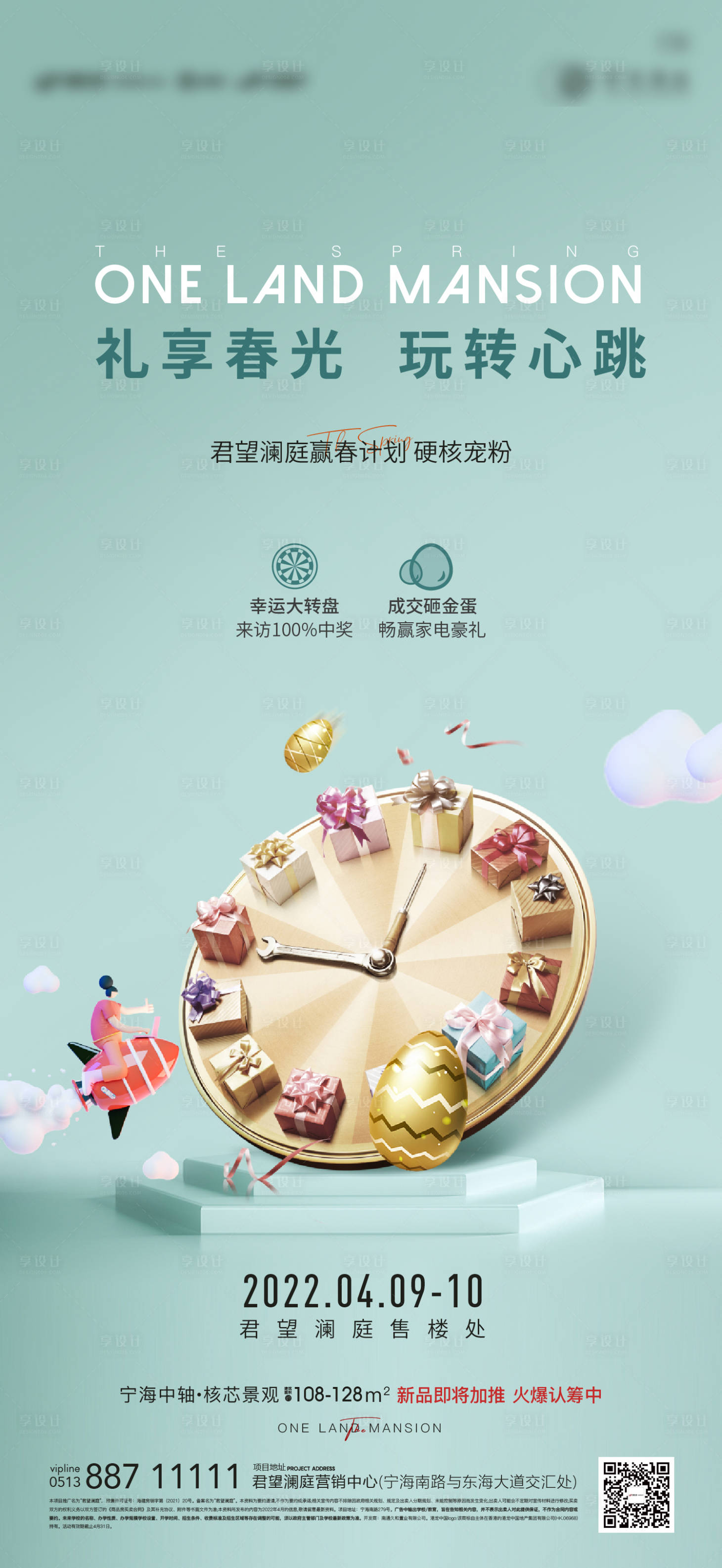 源文件下載【享設計】搜索編號：41720009431917740【大轉盤金蛋暖場活動】