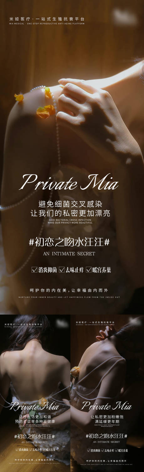 源文件下载【私密生殖抗衰】编号：59430009725754774