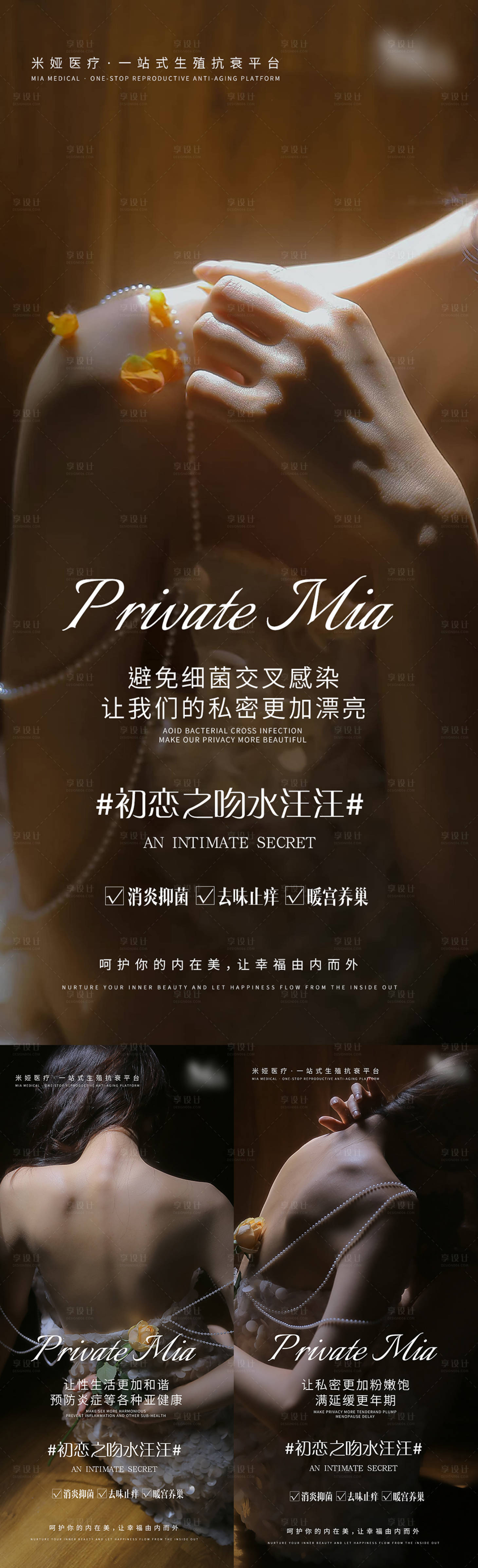 源文件下载【享设计】搜索编号：59430009725754774【私密生殖抗衰】