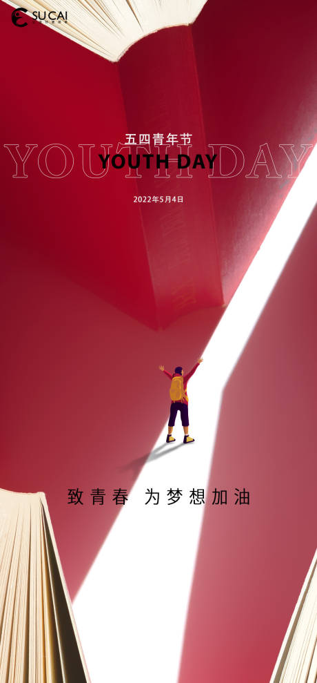 源文件下載【享設計】搜索編號：68170009500239567【青年節海報】