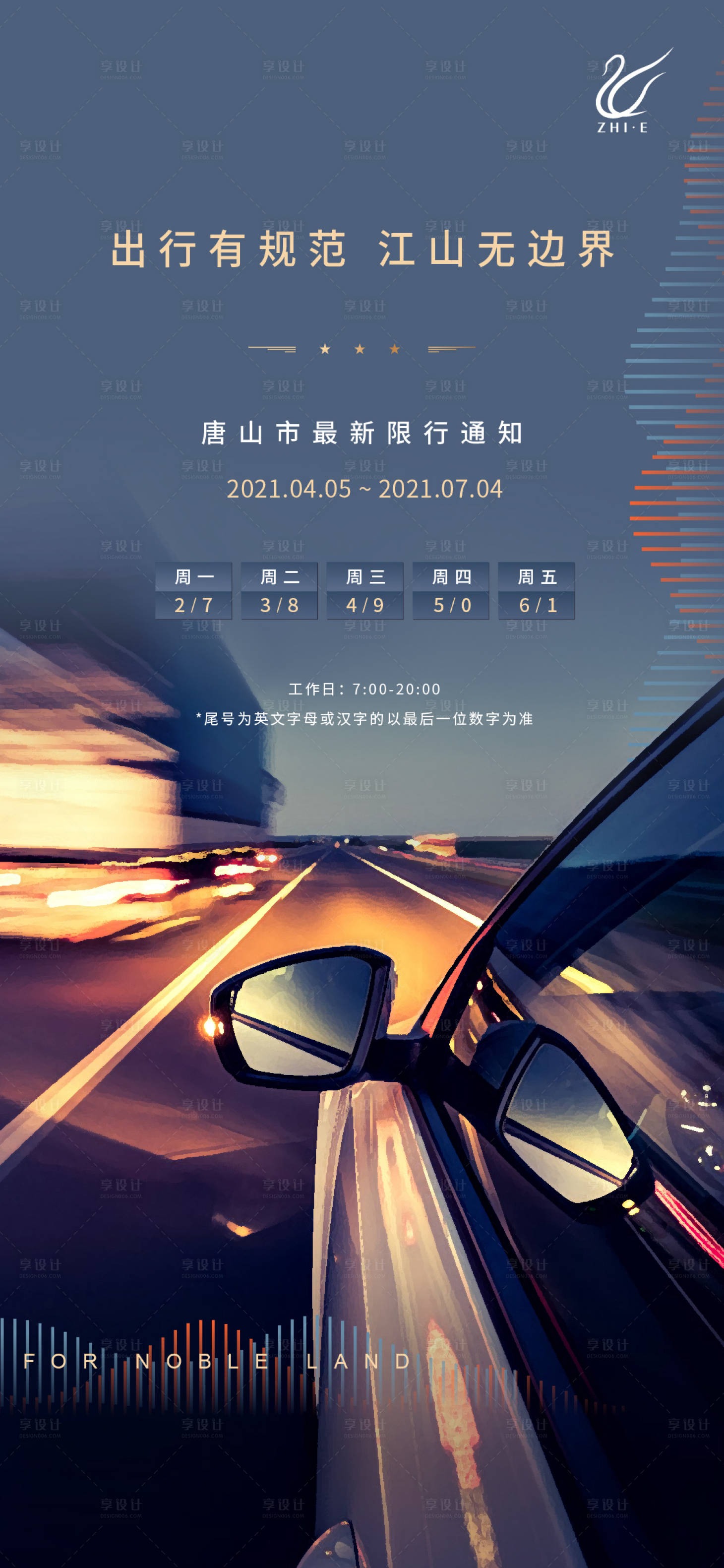 源文件下載【享設計】搜索編號：15650009555298004【限號海報】