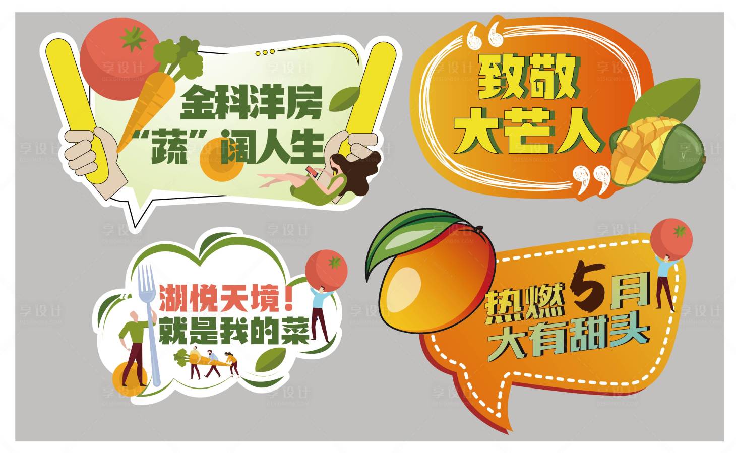 源文件下載【享設計】搜索編號：47530009712669883【春天拍照打卡蔬菜水果手舉牌】