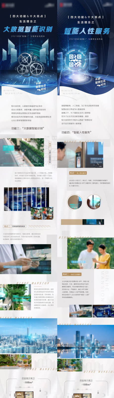源文件下载【智慧社区长图】编号：50140009272392164