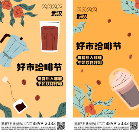 源文件下载【商业地产咖啡节刷屏】编号：50890009598162746