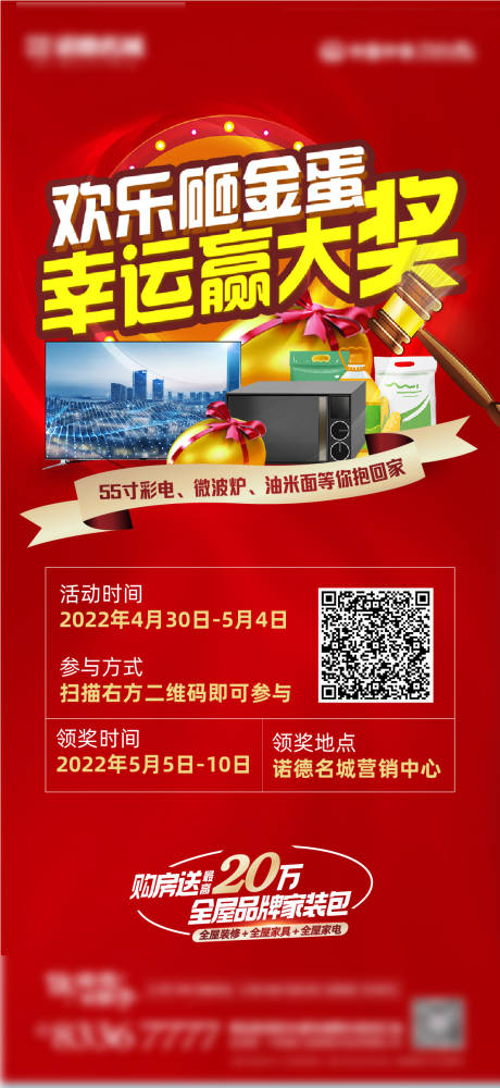 源文件下载【砸金蛋海报】编号：84120009737658622