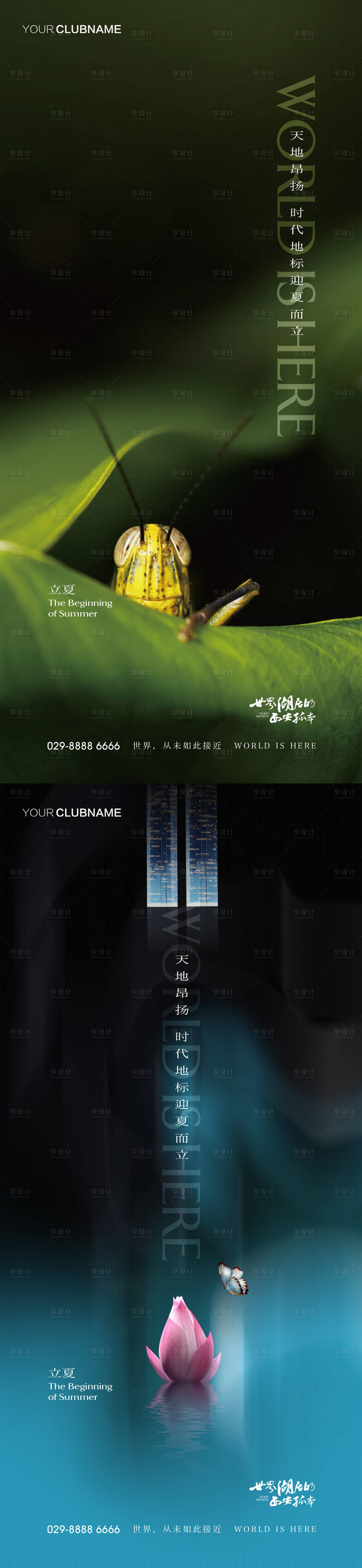 源文件下载【立夏地产节气】编号：77080009661047315
