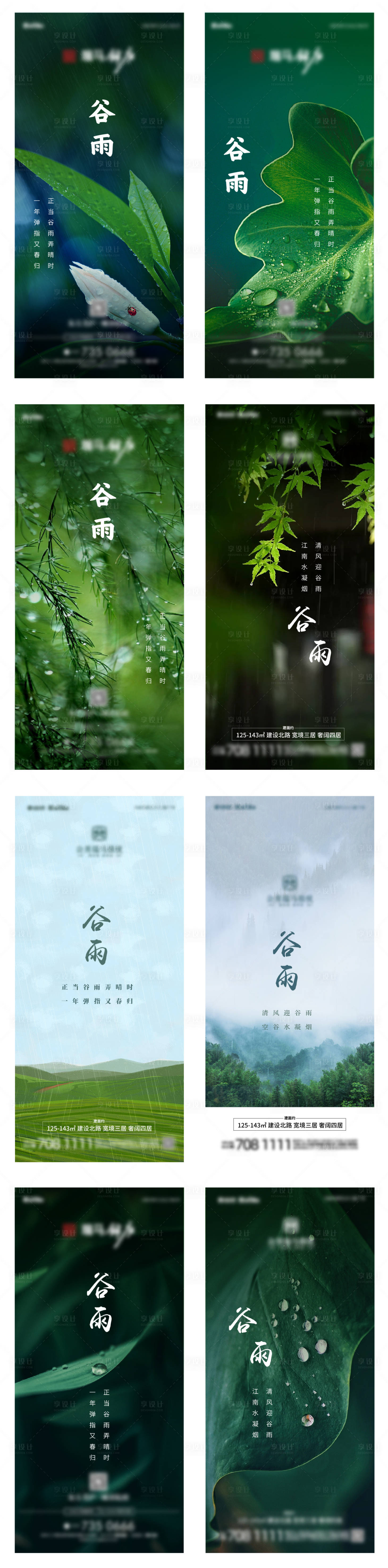 源文件下載【享設(shè)計(jì)】搜索編號(hào)：20300009506088209【谷雨節(jié)氣海報(bào)】