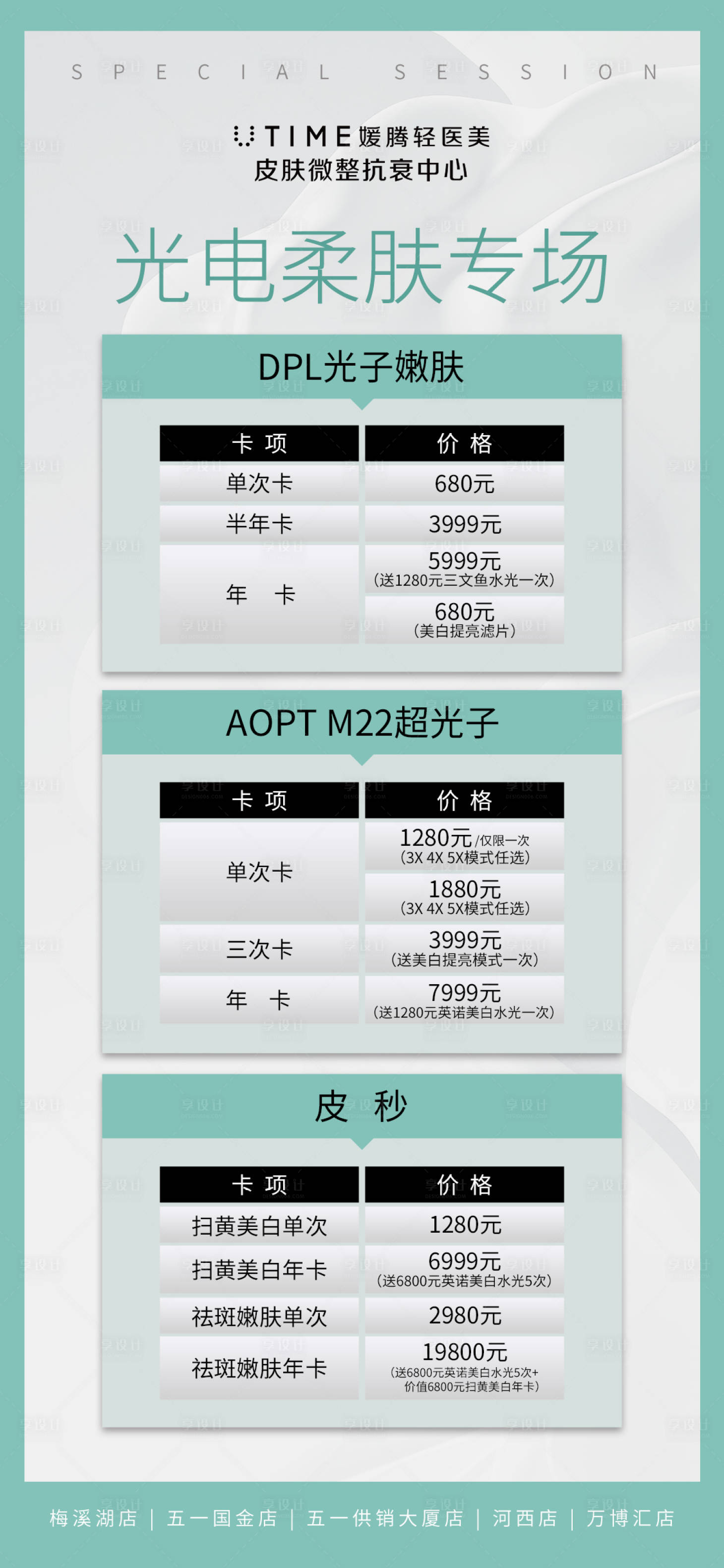 源文件下载【享设计】搜索编号：99260009395359781【医美光电柔肤专场海报】