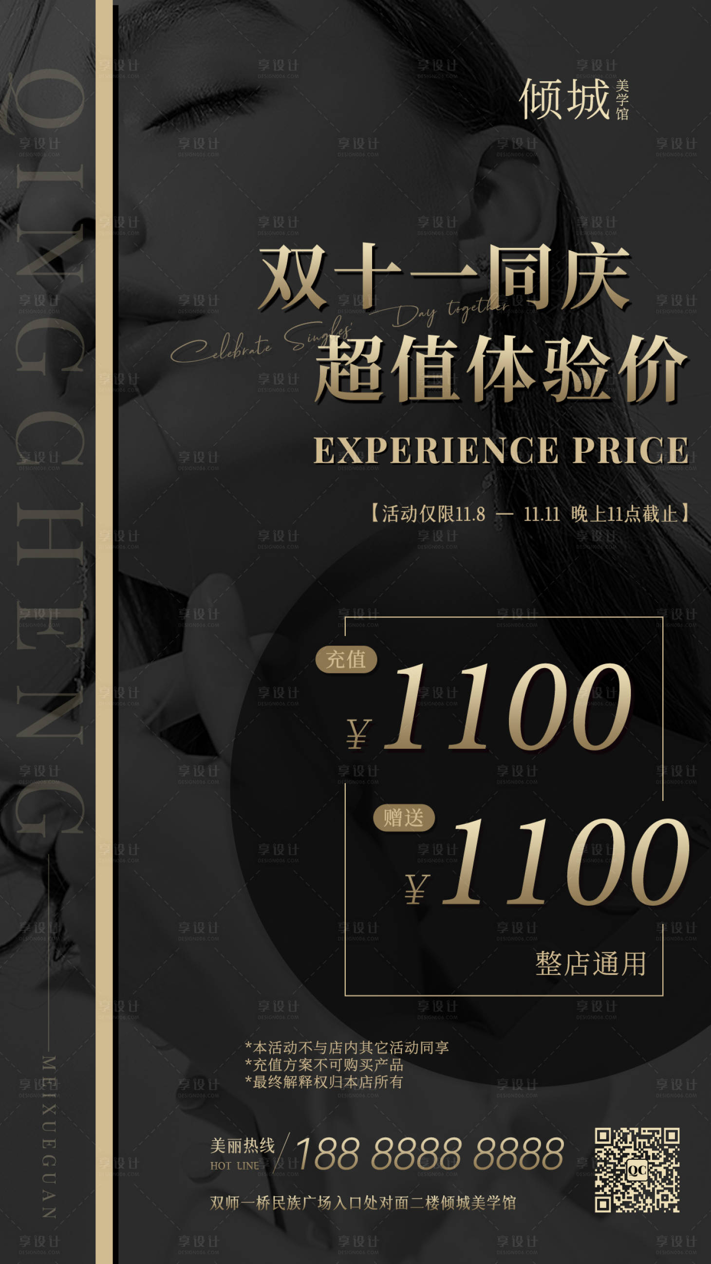 源文件下載【享設計】搜索編號：93300009276011500【雙十一體驗促銷海報】