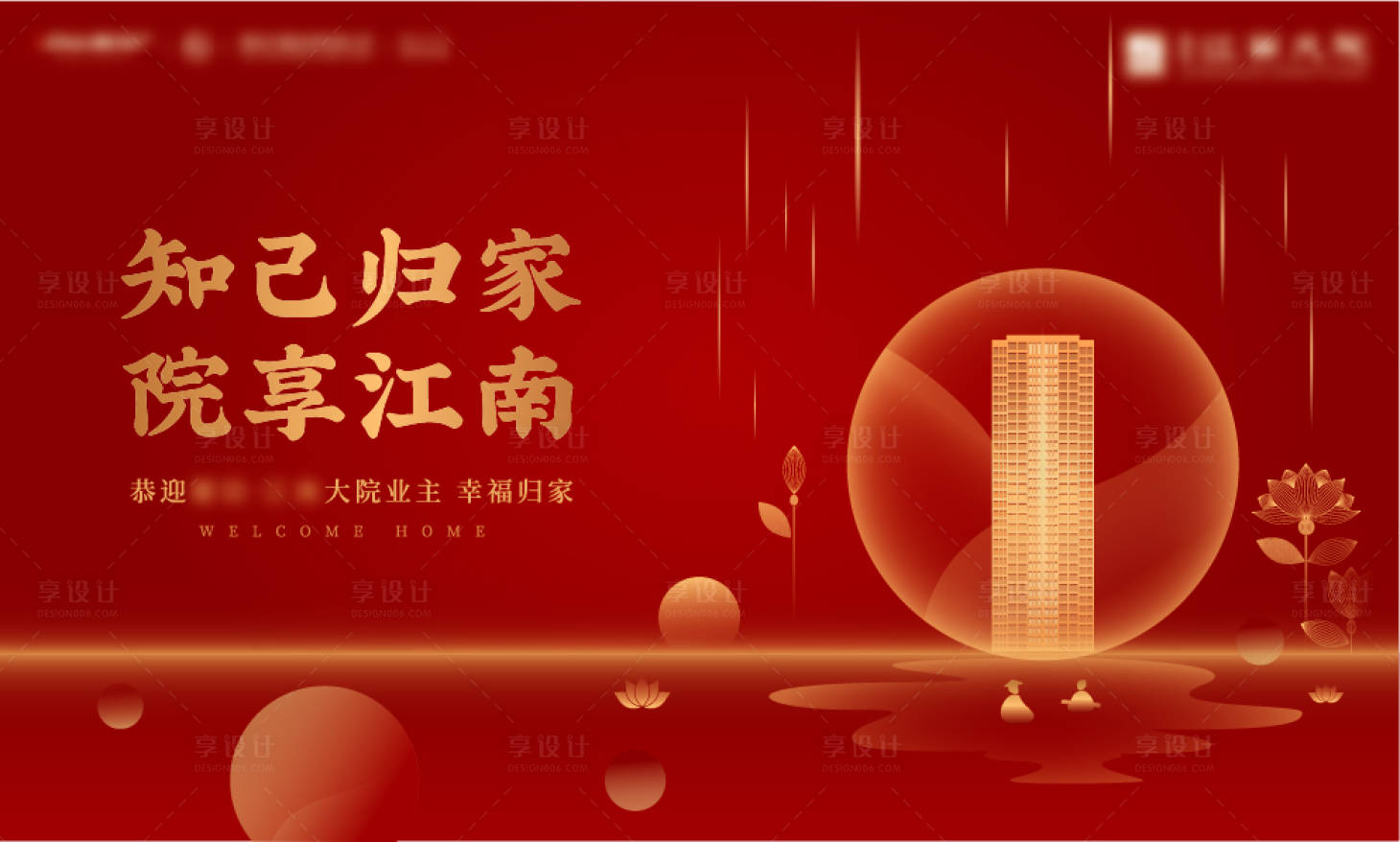 源文件下載【享設計】搜索編號：65850009596597890【房地產交付開工活動展板】