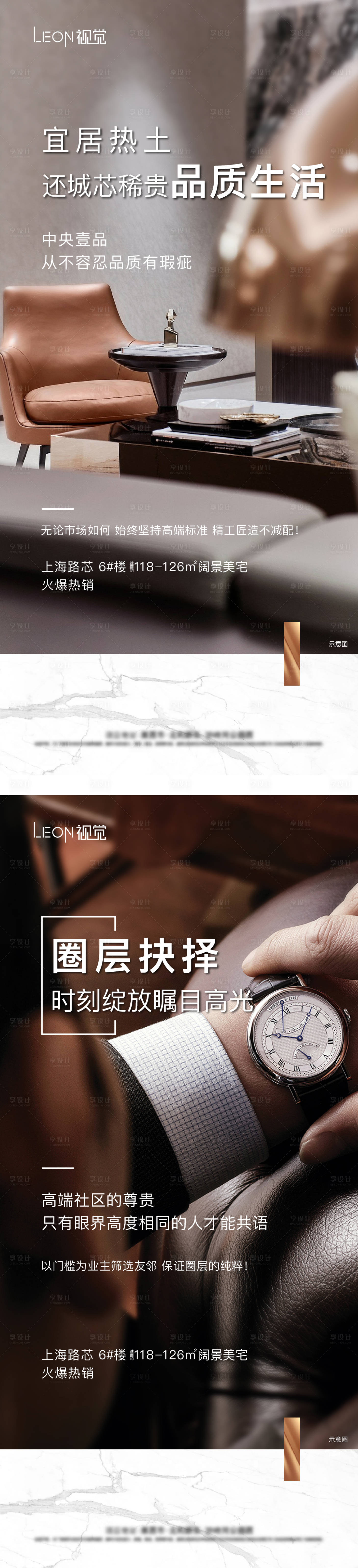 源文件下载【享设计】搜索编号：35320009750503165【地产圈层海报】